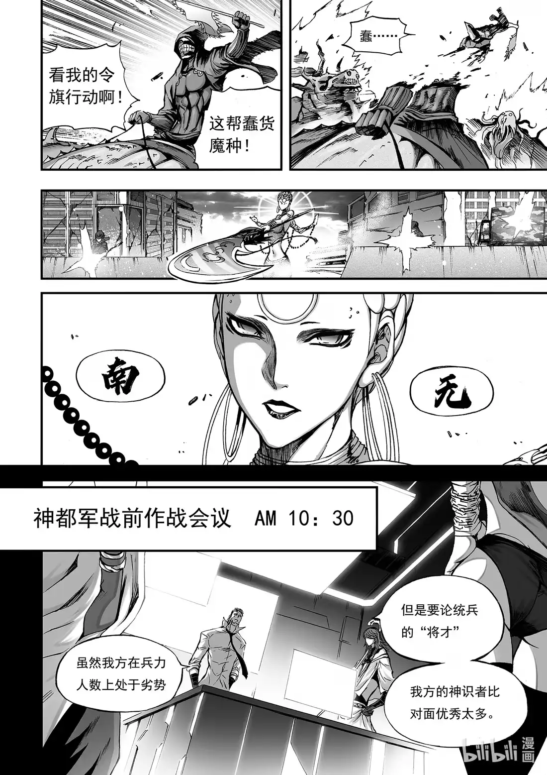 BLISS~极乐幻奇谭 114 第三防卫线——战术 第8页