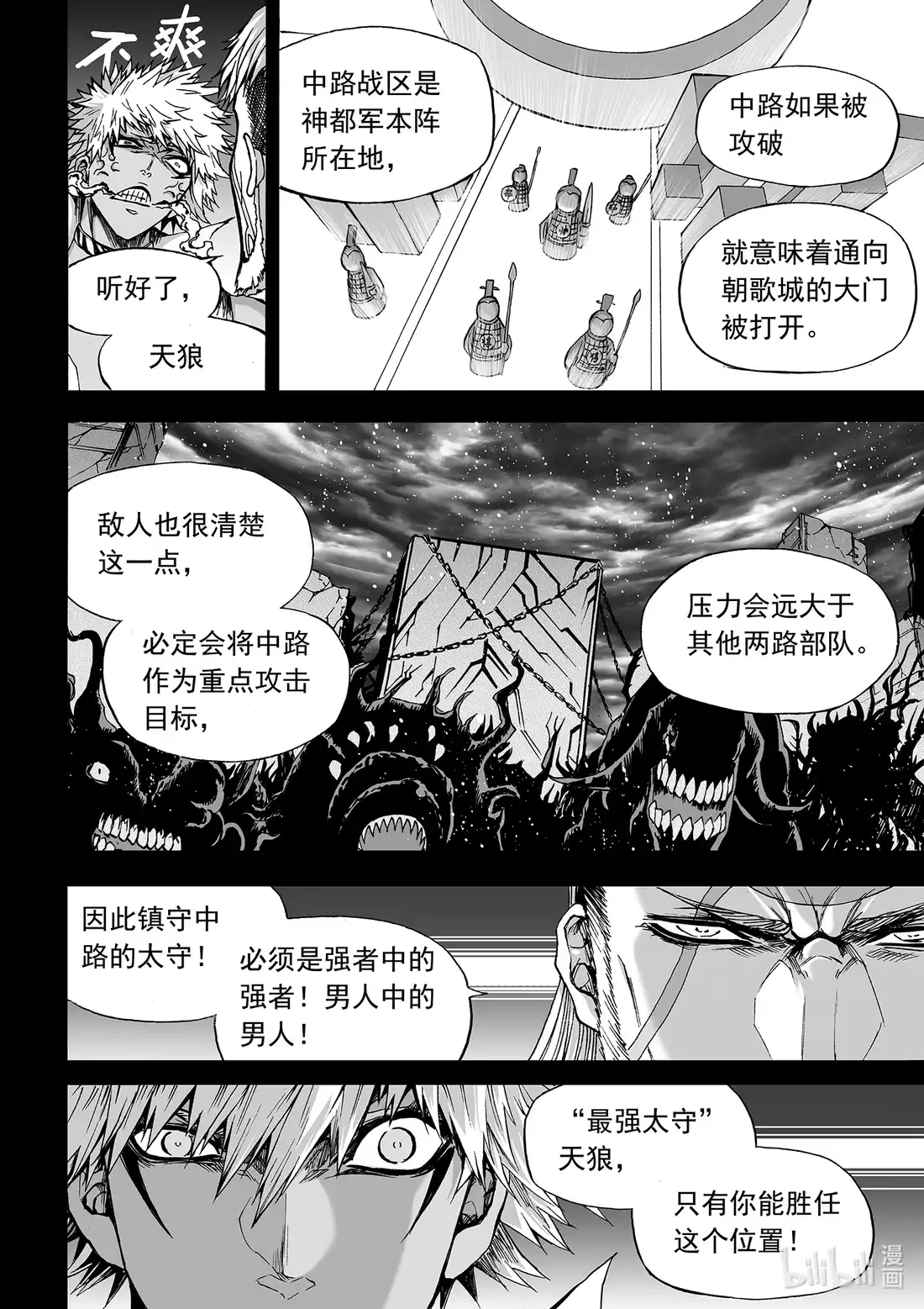 BLISS~极乐幻奇谭 114 第三防卫线——战术 第14页