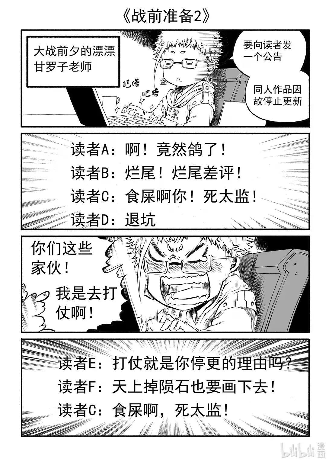 BLISS~极乐幻奇谭 四格 休息，休息一下 第7页