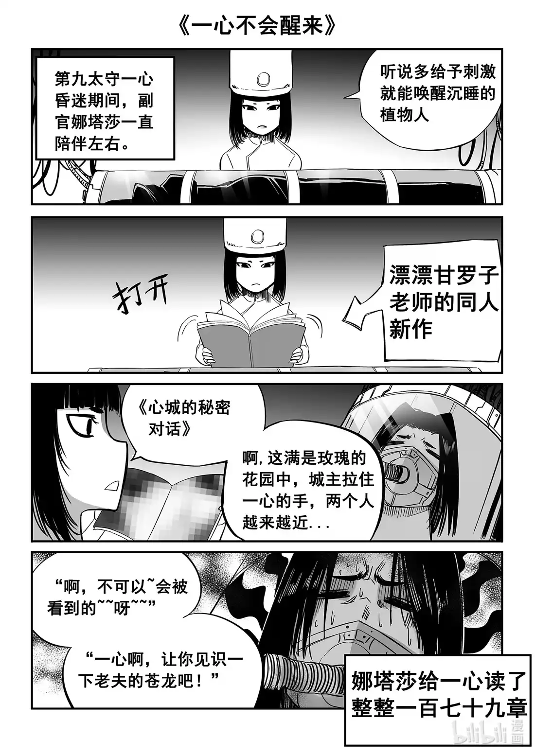 BLISS~极乐幻奇谭 四格 休息，休息一下 第3页