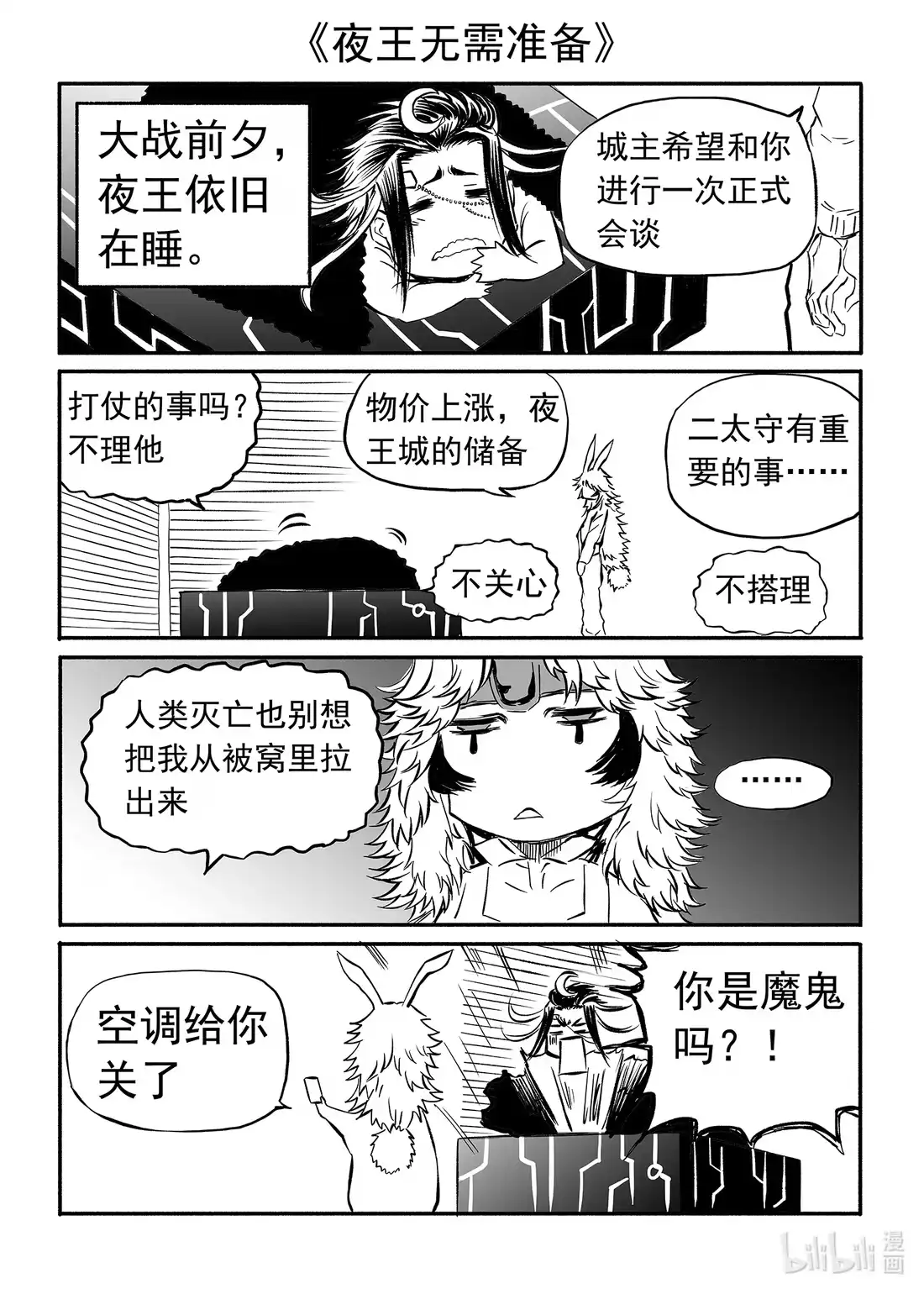 BLISS~极乐幻奇谭 四格 休息，休息一下 第8页
