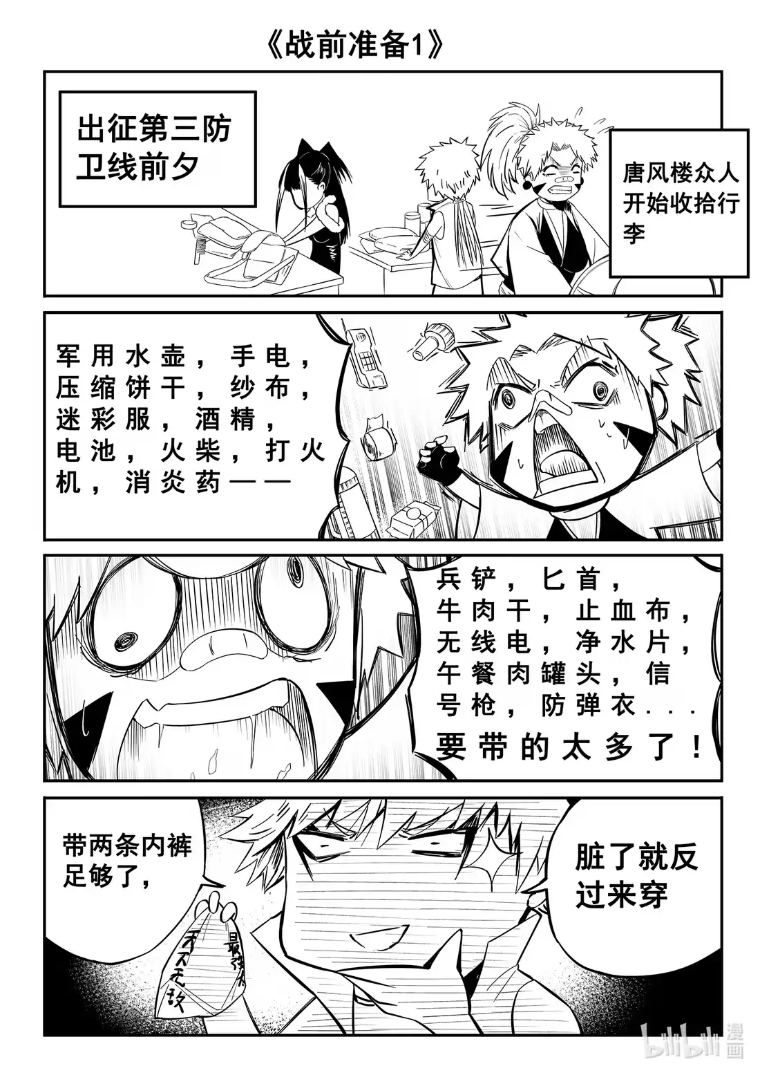 BLISS~极乐幻奇谭 四格 休息，休息一下 第6页