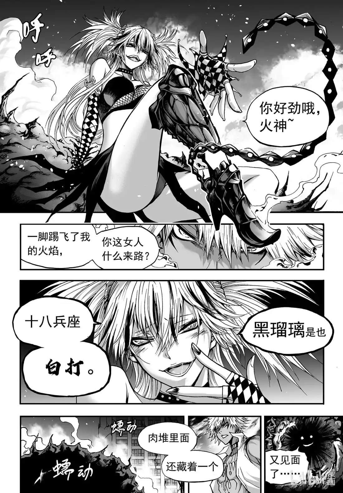 BLISS~极乐幻奇谭 115 第三防卫线——梦醒 第24页