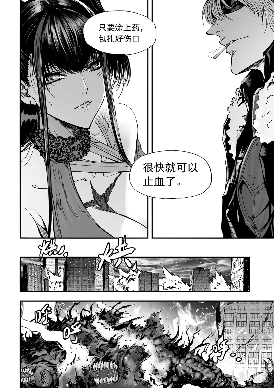 BLISS~极乐幻奇谭 115 第三防卫线——梦醒 第6页