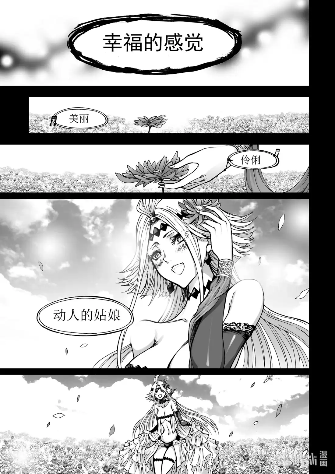 BLISS~极乐幻奇谭 115 第三防卫线——梦醒 第9页
