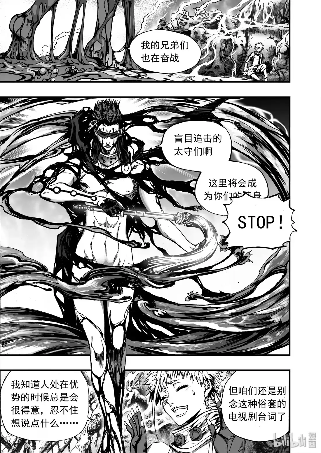 BLISS~极乐幻奇谭 013 第五太守 第21页