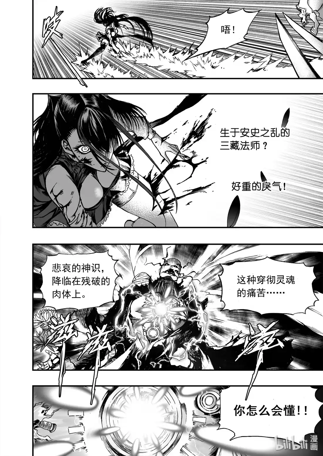 BLISS~极乐幻奇谭 013 第五太守 第14页