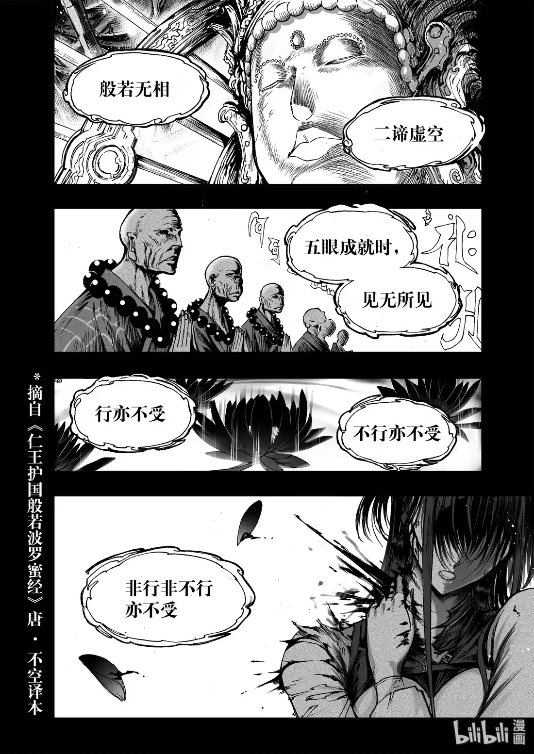 BLISS~极乐幻奇谭 013 第五太守 第2页