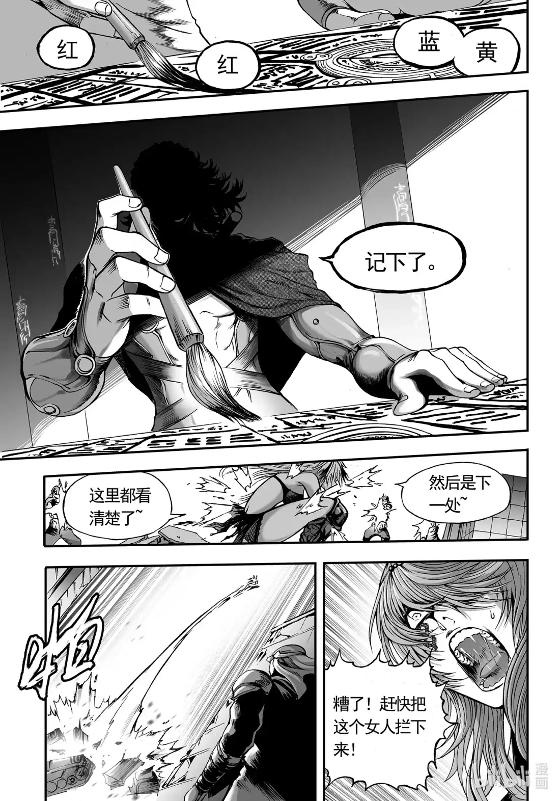 BLISS~极乐幻奇谭 116 第三防卫线——探营 第11页