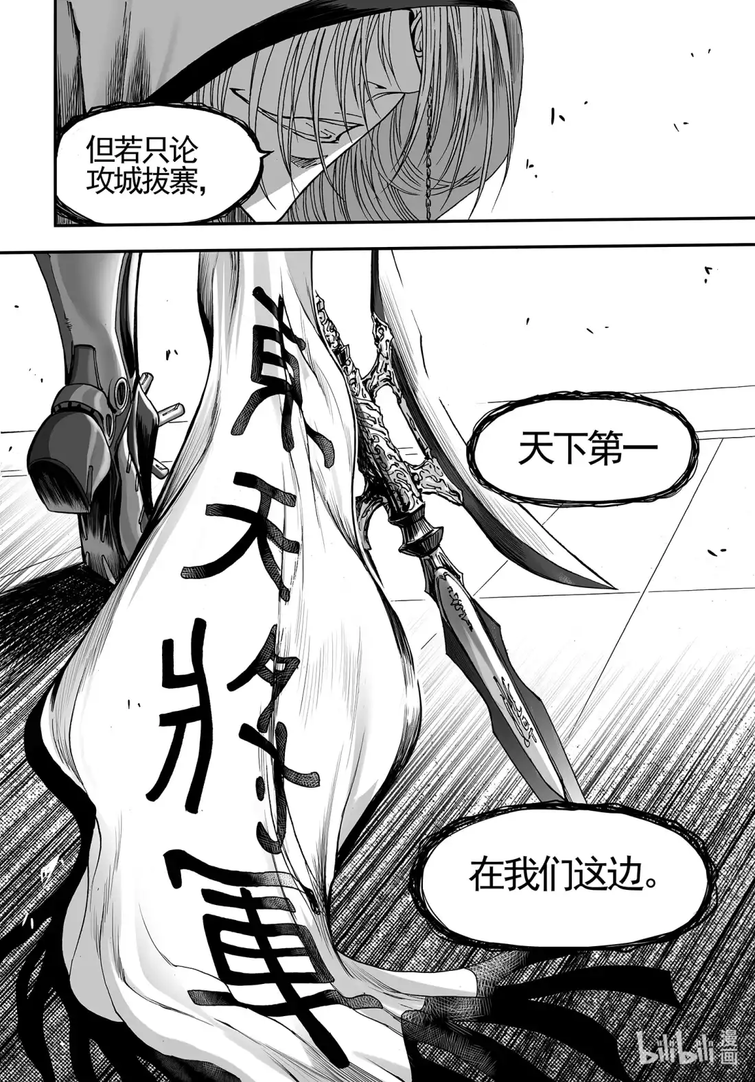BLISS~极乐幻奇谭 116 第三防卫线——探营 第24页