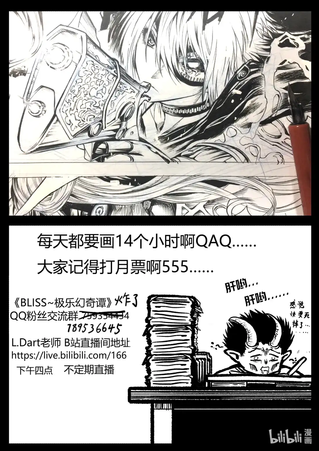 BLISS~极乐幻奇谭 116 第三防卫线——探营 第28页