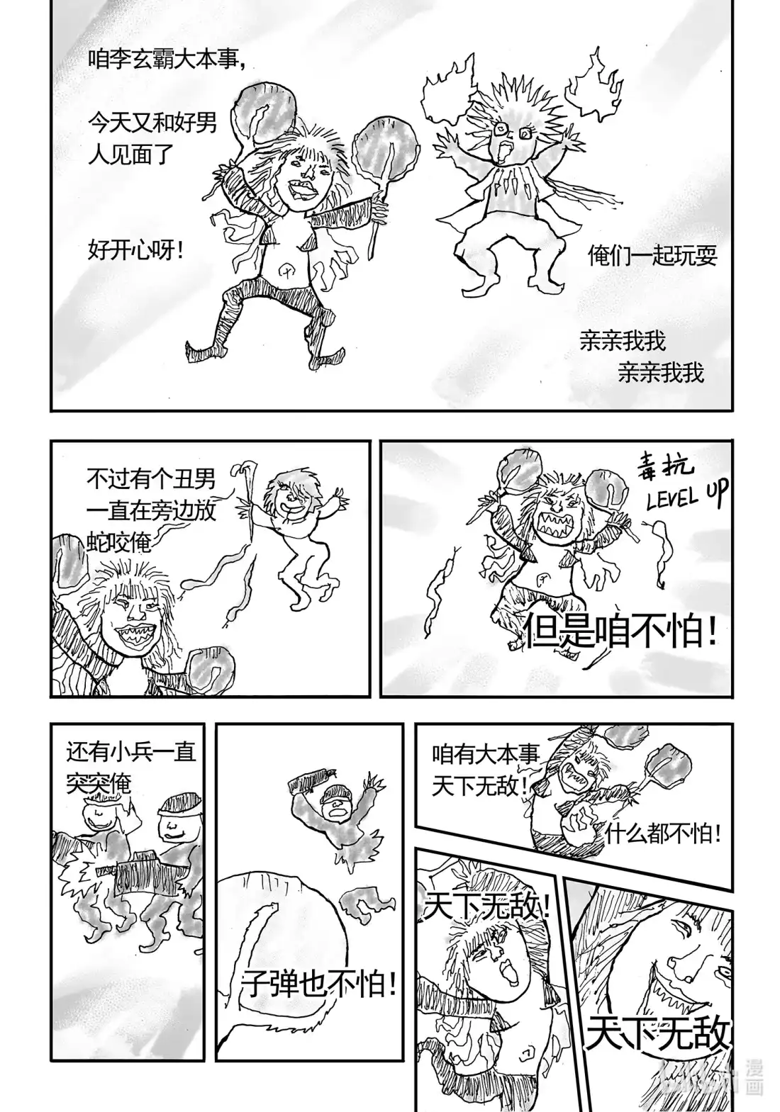 BLISS~极乐幻奇谭 116 第三防卫线——探营 第19页