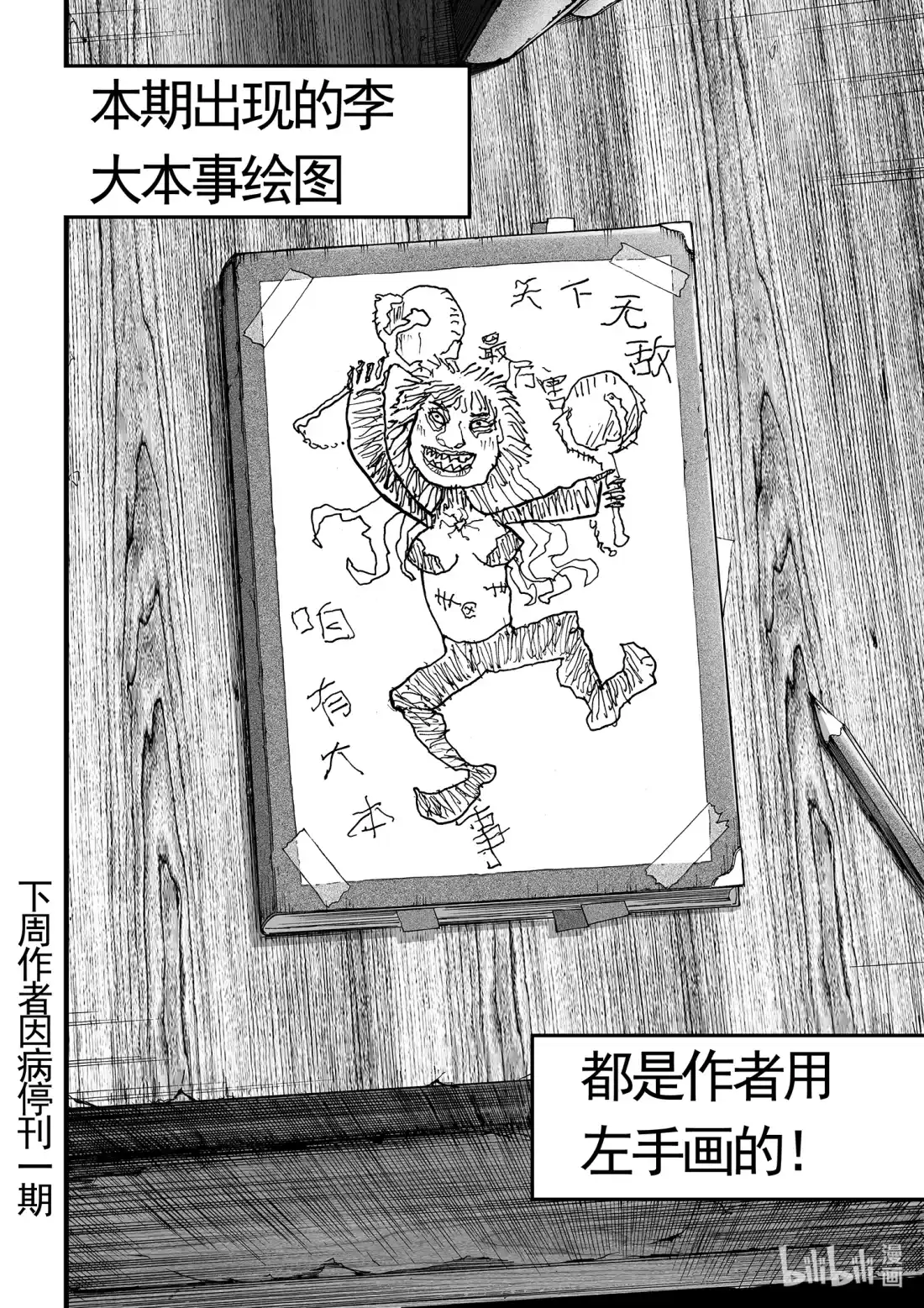 BLISS~极乐幻奇谭 116 第三防卫线——探营 第26页