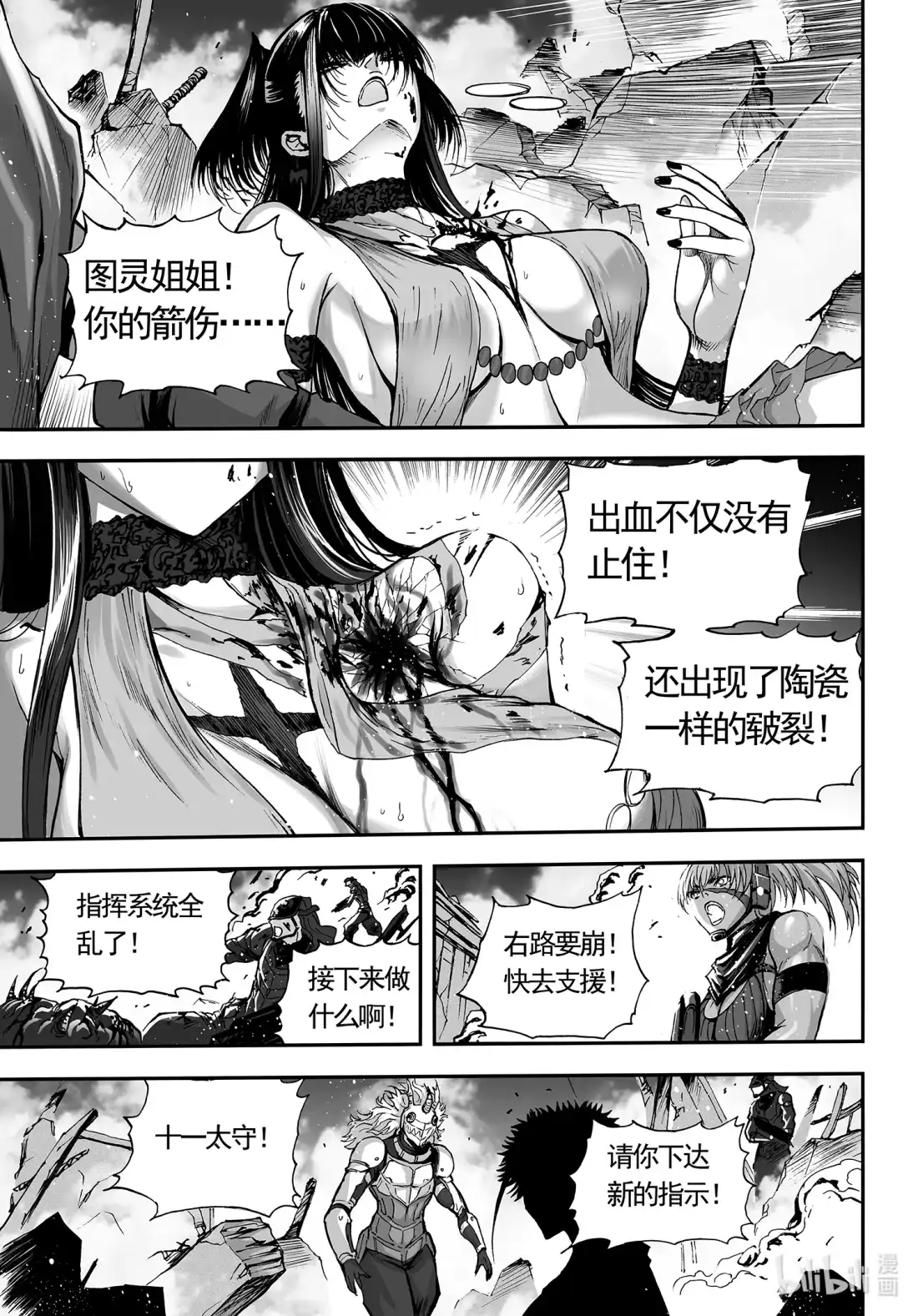 BLISS~极乐幻奇谭 117 第三防卫线——计算 第21页