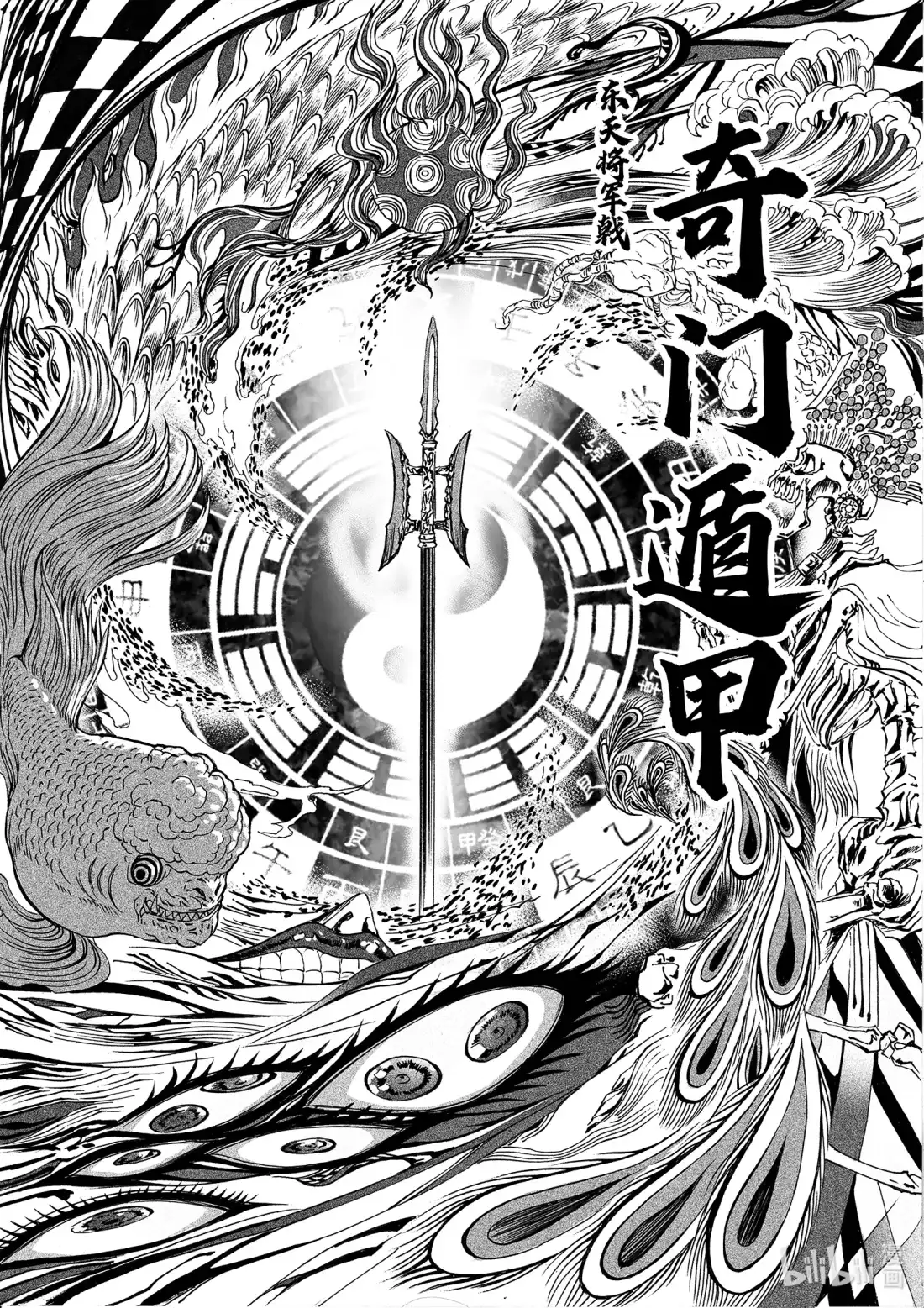 BLISS~极乐幻奇谭 117 第三防卫线——计算 第16页