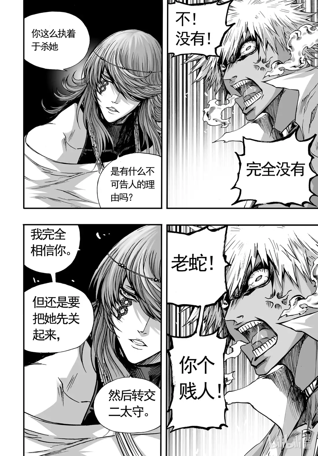 BLISS~极乐幻奇谭 117 第三防卫线——计算 第6页