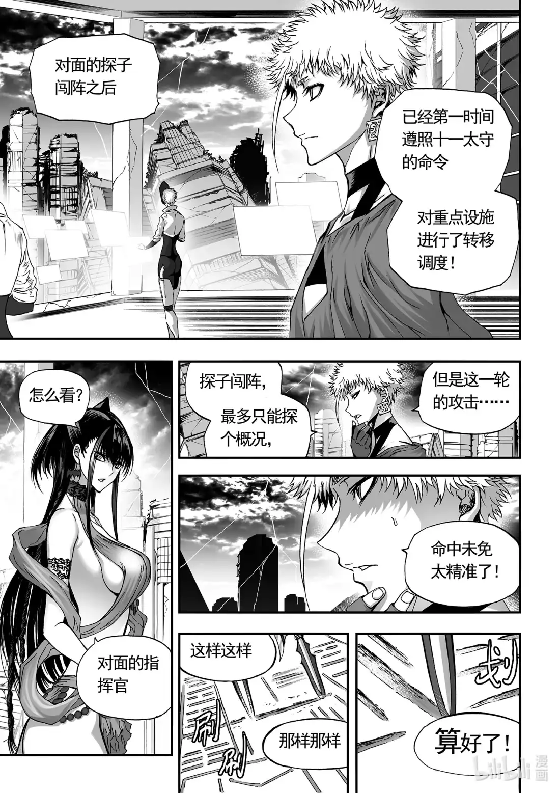 BLISS~极乐幻奇谭 117 第三防卫线——计算 第11页