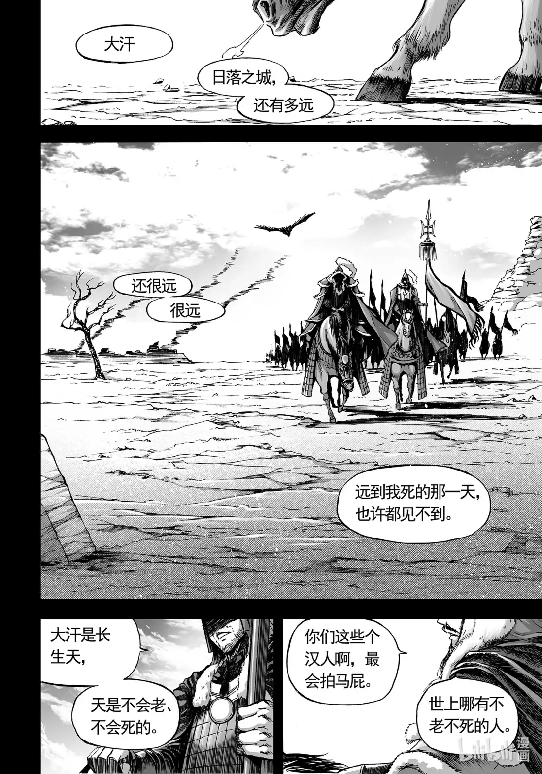 BLISS~极乐幻奇谭 117 第三防卫线——计算 第2页