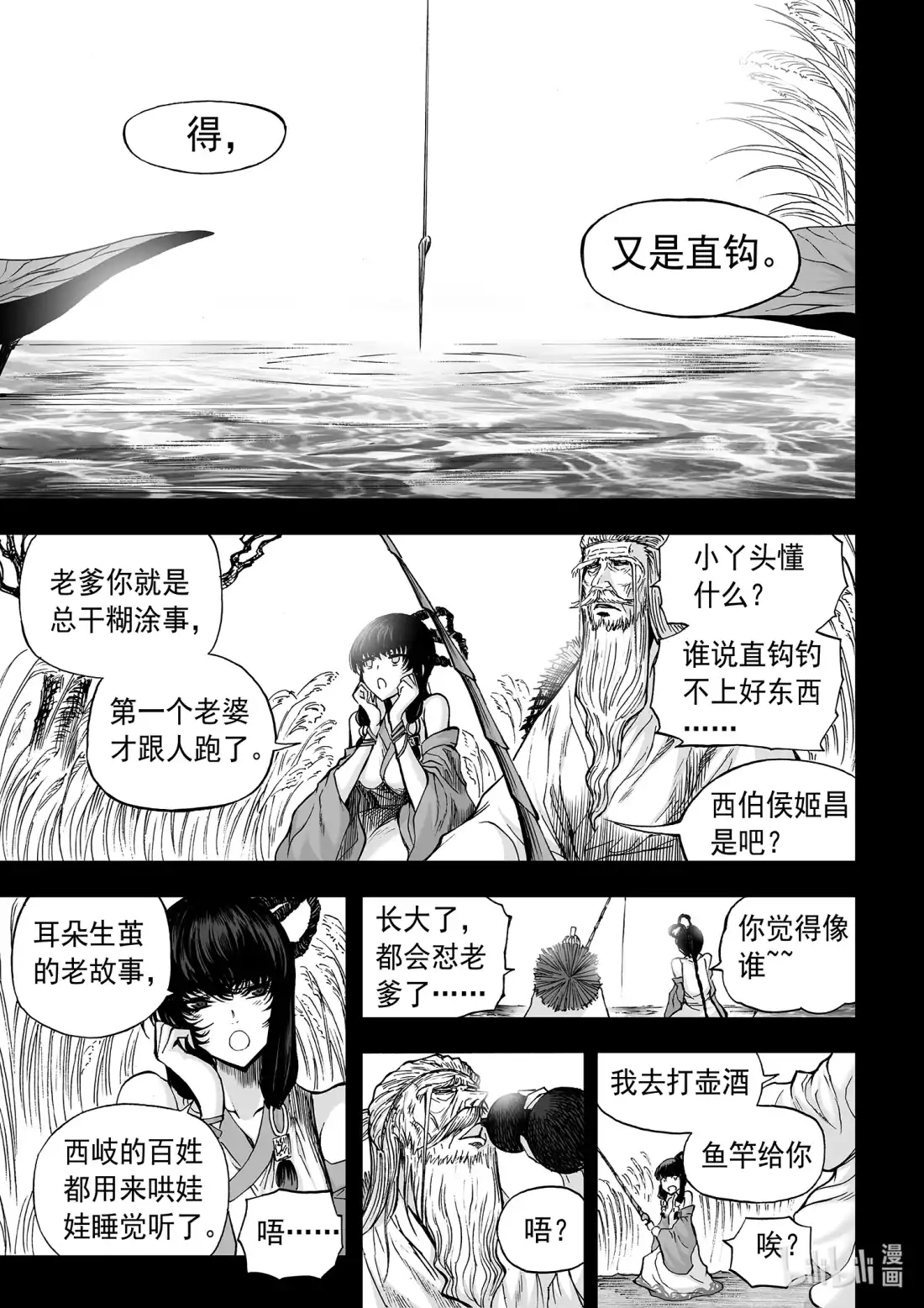 BLISS~极乐幻奇谭 118 断章——邑姜 第5页