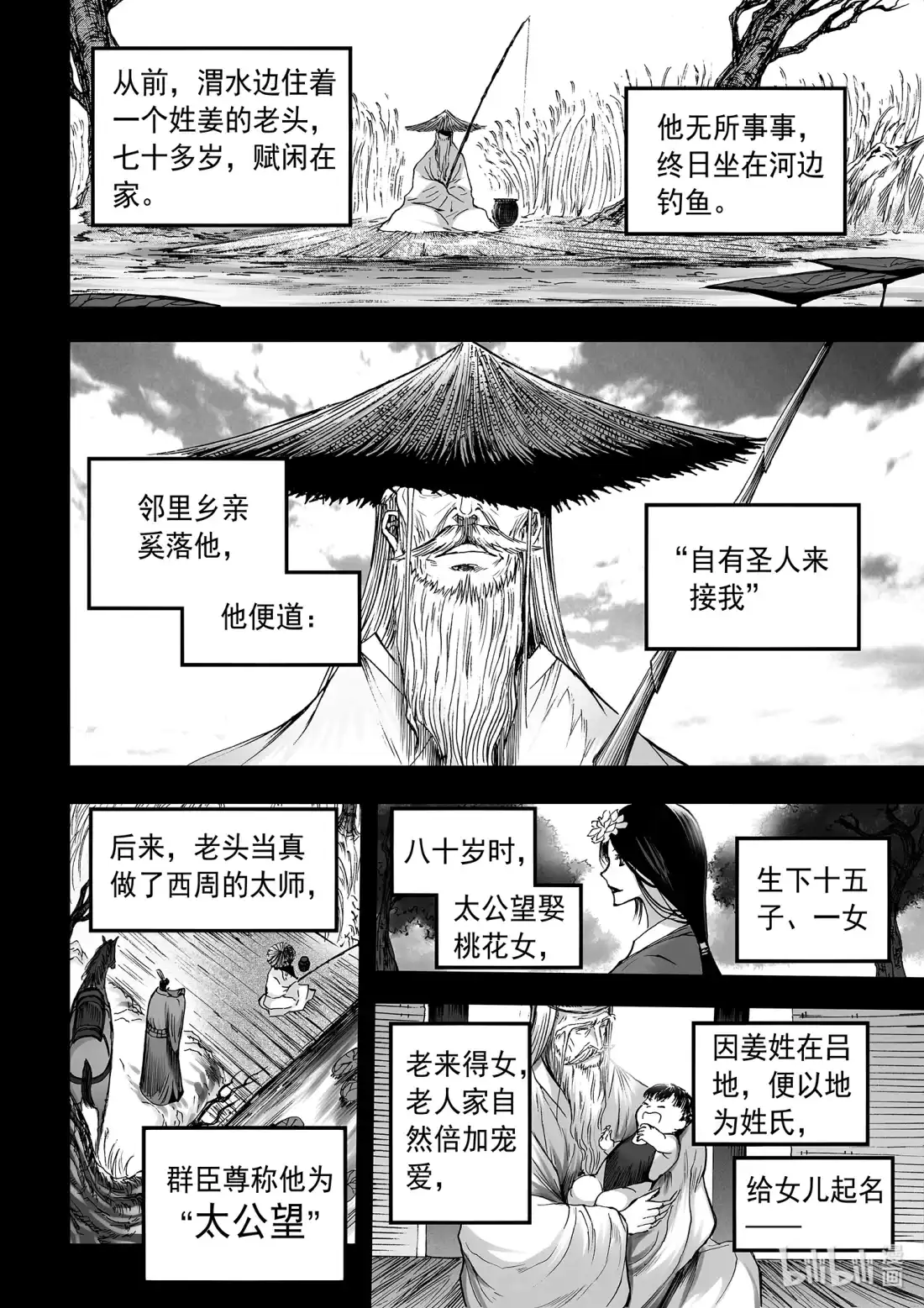 BLISS~极乐幻奇谭 118 断章——邑姜 第2页