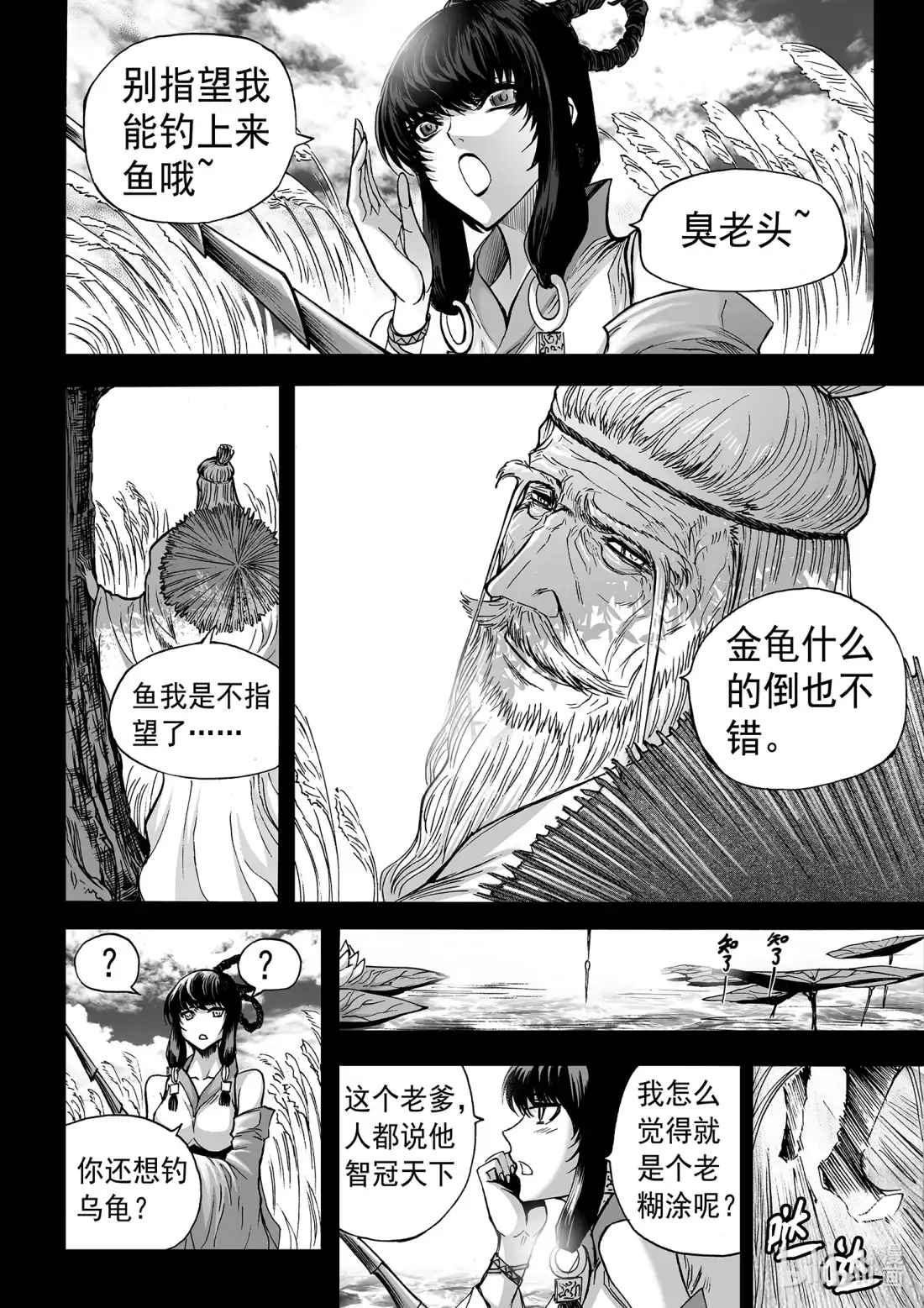 BLISS~极乐幻奇谭 118 断章——邑姜 第6页