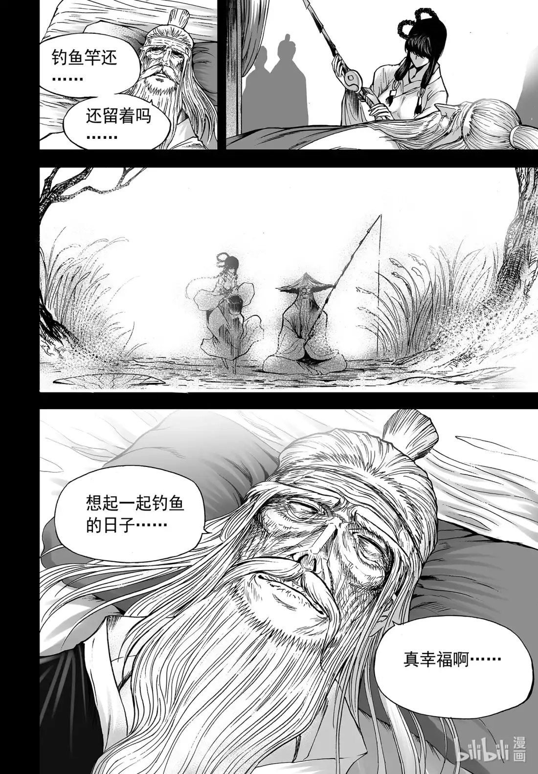 BLISS~极乐幻奇谭 118 断章——邑姜 第24页