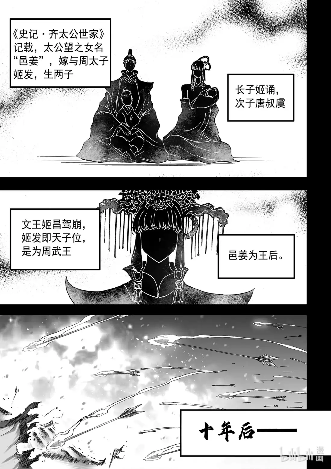 BLISS~极乐幻奇谭 118 断章——邑姜 第9页