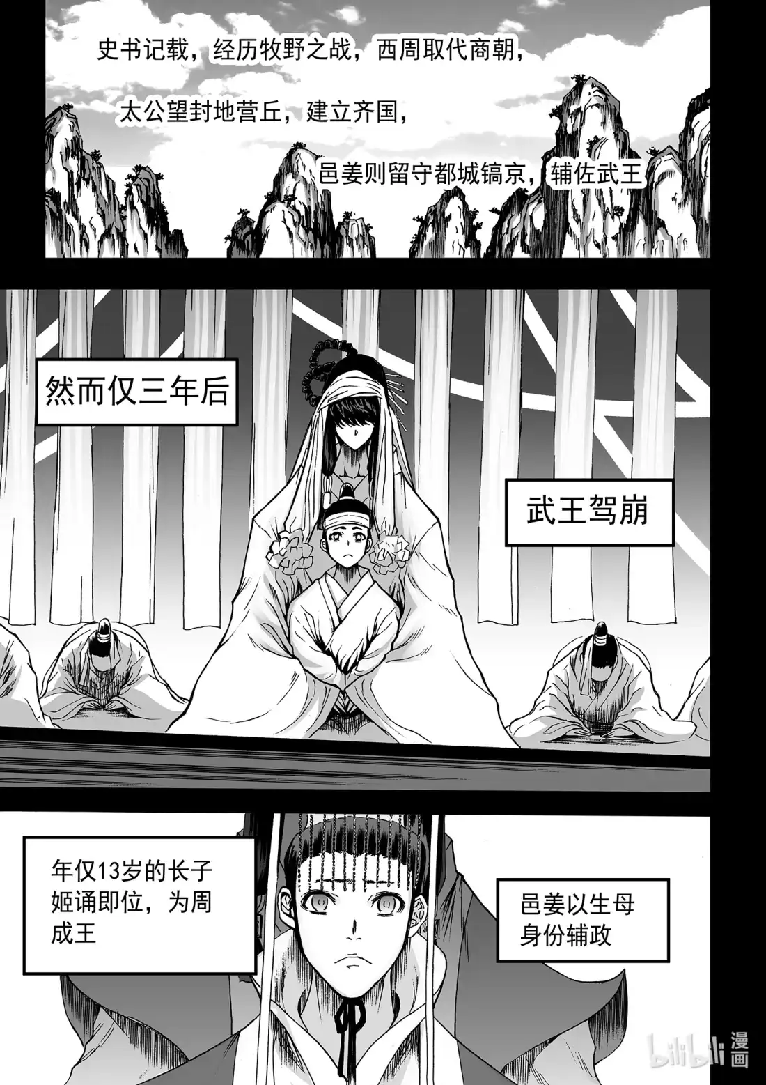 BLISS~极乐幻奇谭 118 断章——邑姜 第21页