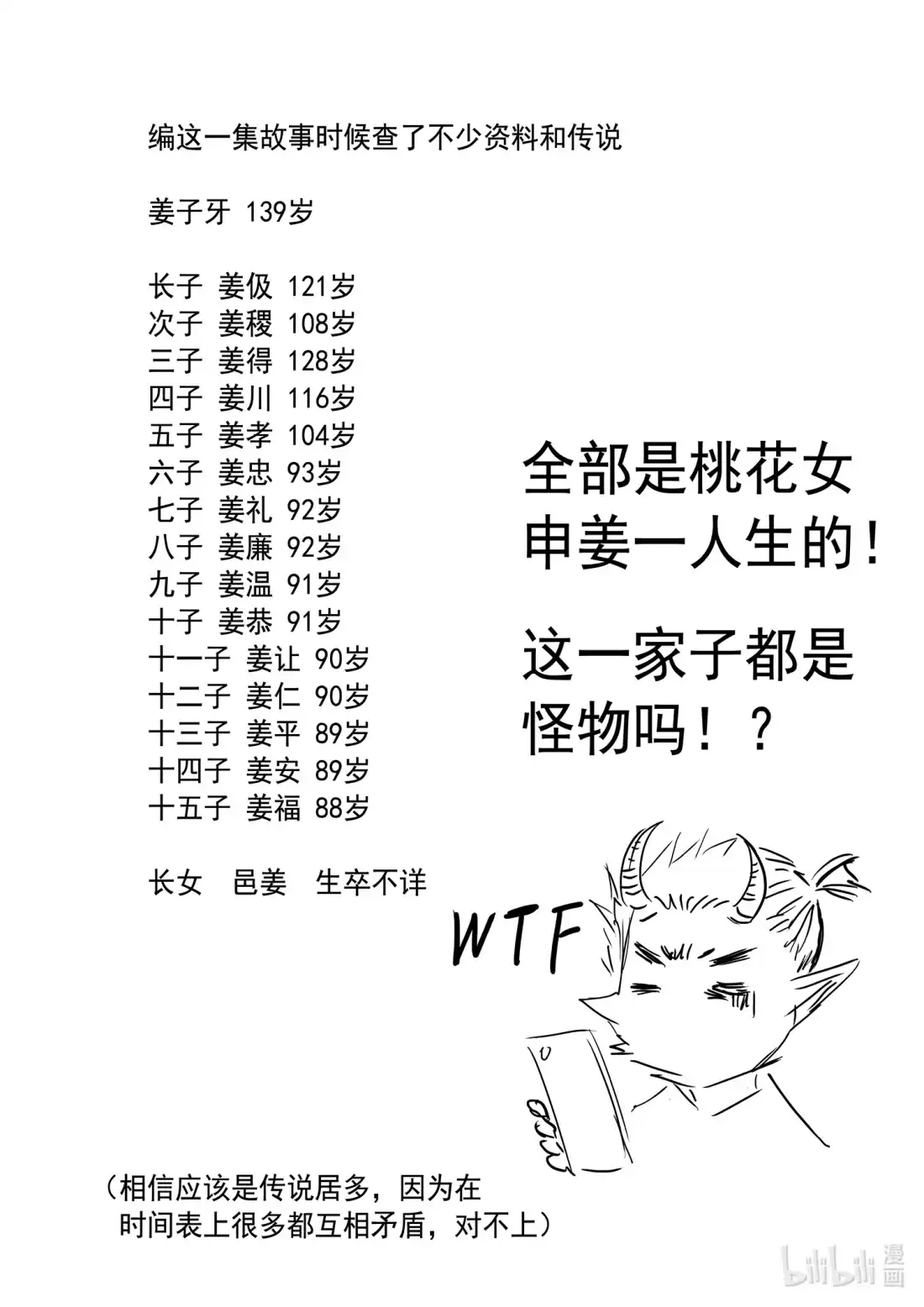 BLISS~极乐幻奇谭 118 断章——邑姜 第26页