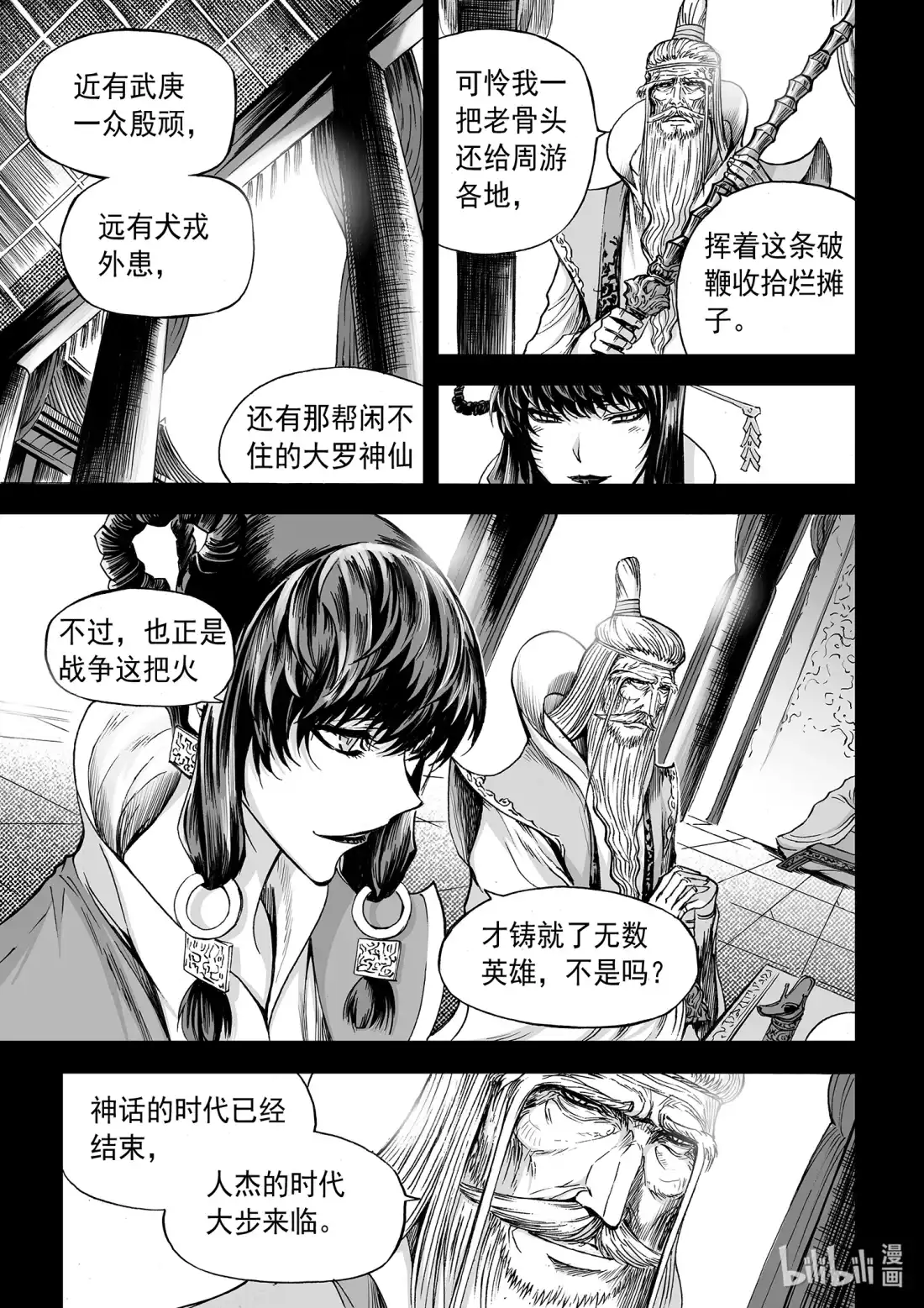 BLISS~极乐幻奇谭 118 断章——邑姜 第19页