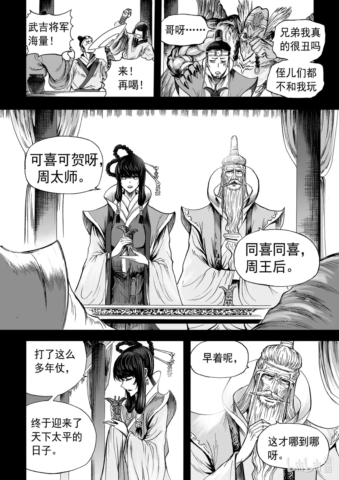 BLISS~极乐幻奇谭 118 断章——邑姜 第18页