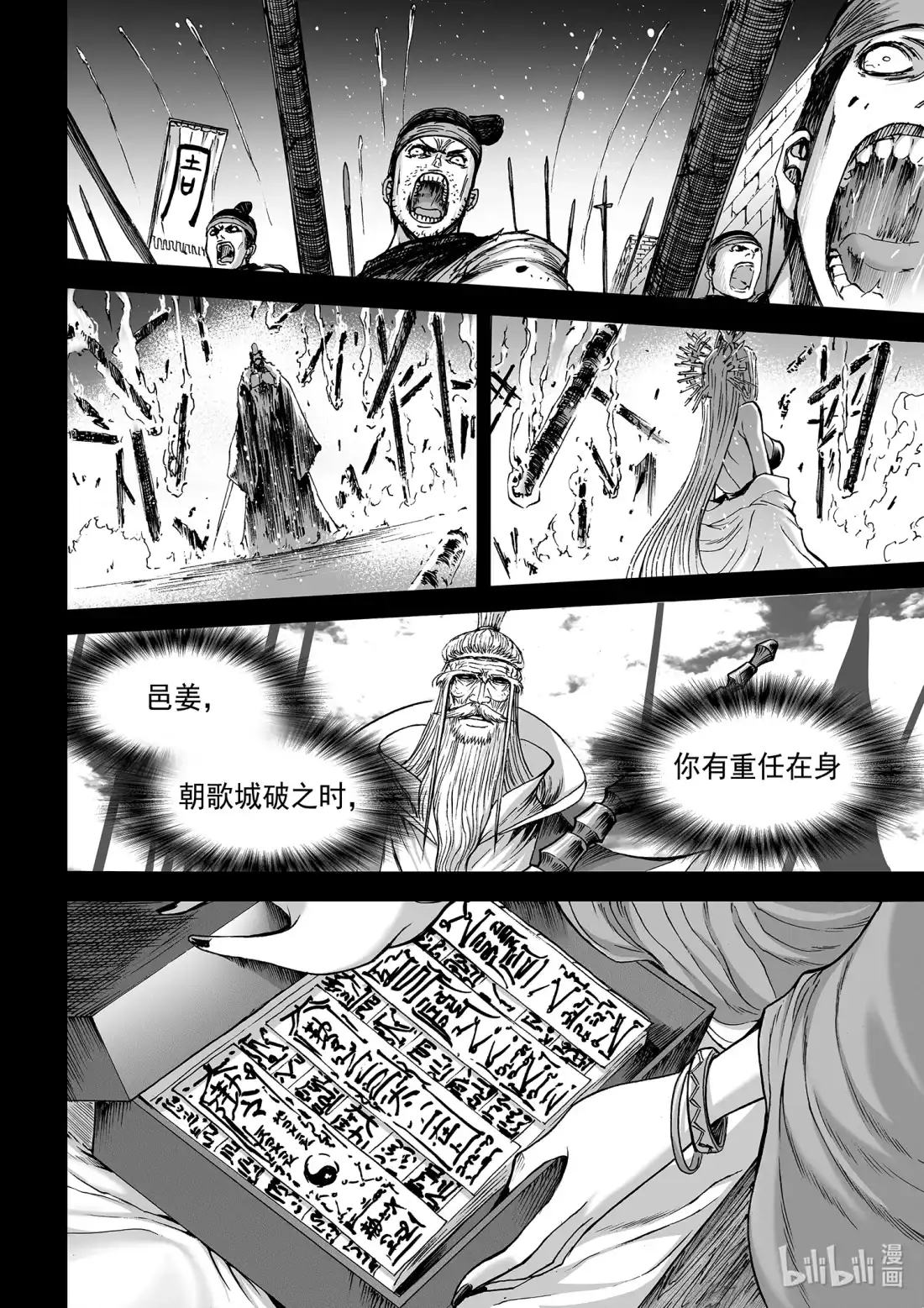 BLISS~极乐幻奇谭 118 断章——邑姜 第12页