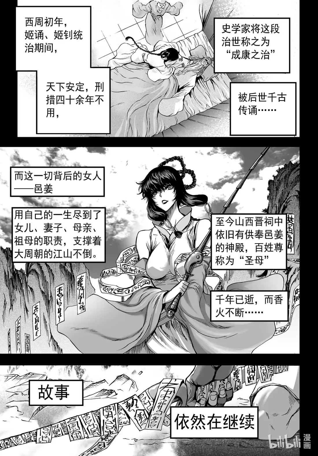 BLISS~极乐幻奇谭 118 断章——邑姜 第25页