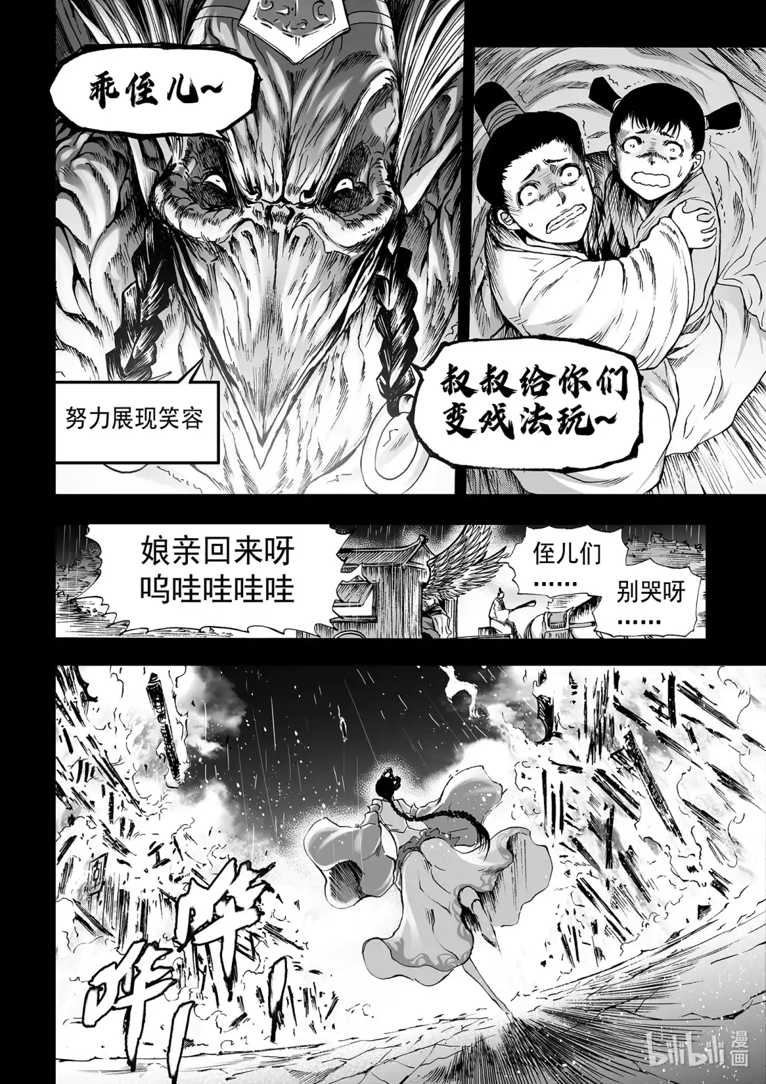 BLISS~极乐幻奇谭 118 断章——邑姜 第14页