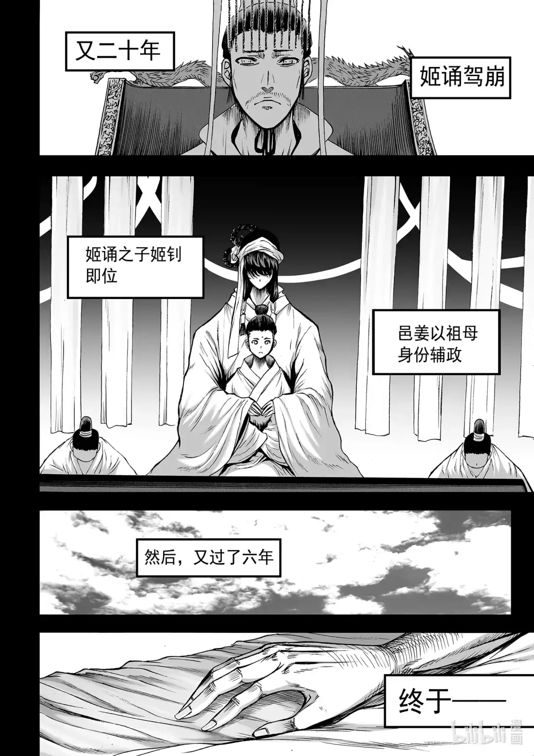 BLISS~极乐幻奇谭 118 断章——邑姜 第22页