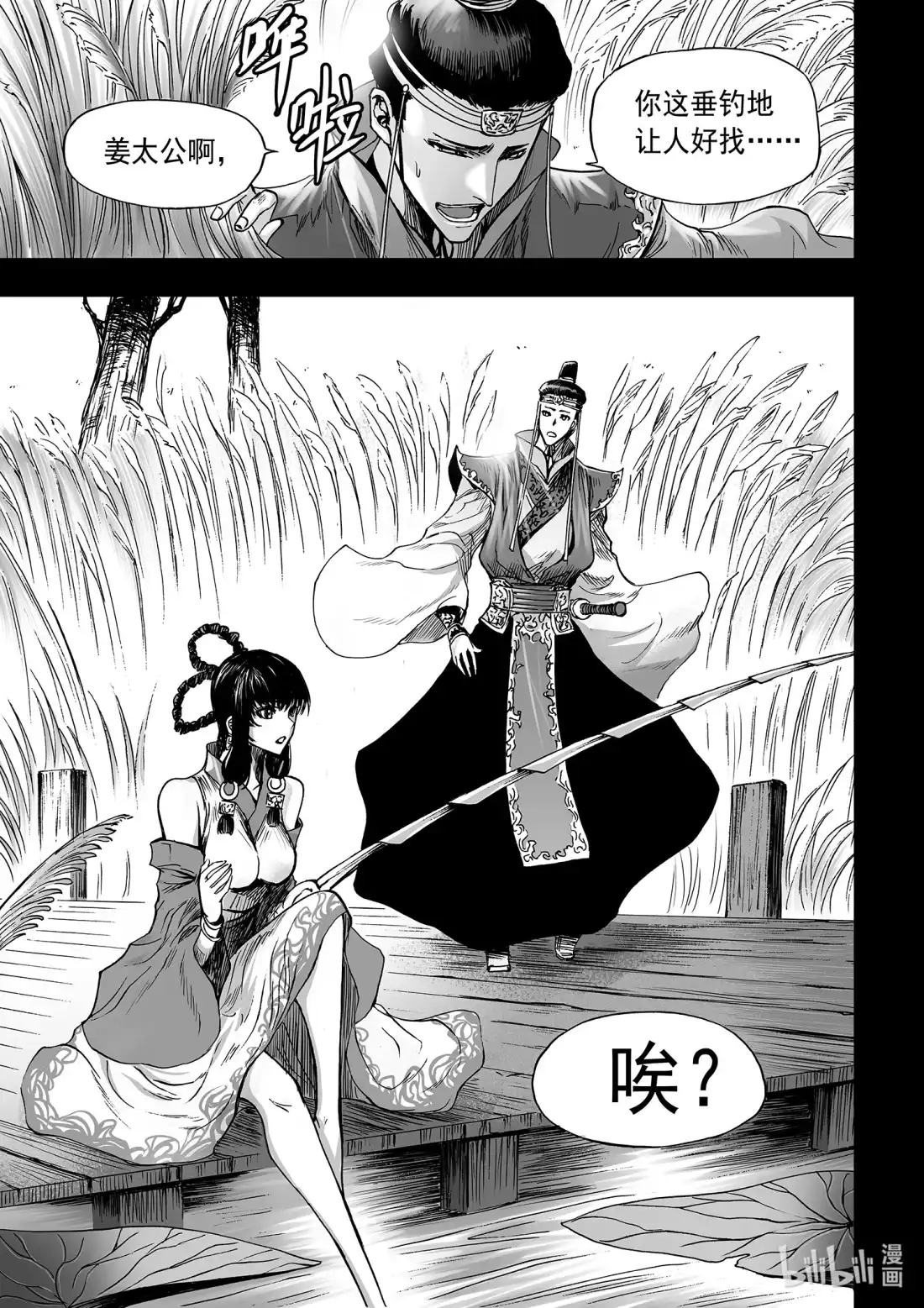 BLISS~极乐幻奇谭 118 断章——邑姜 第7页