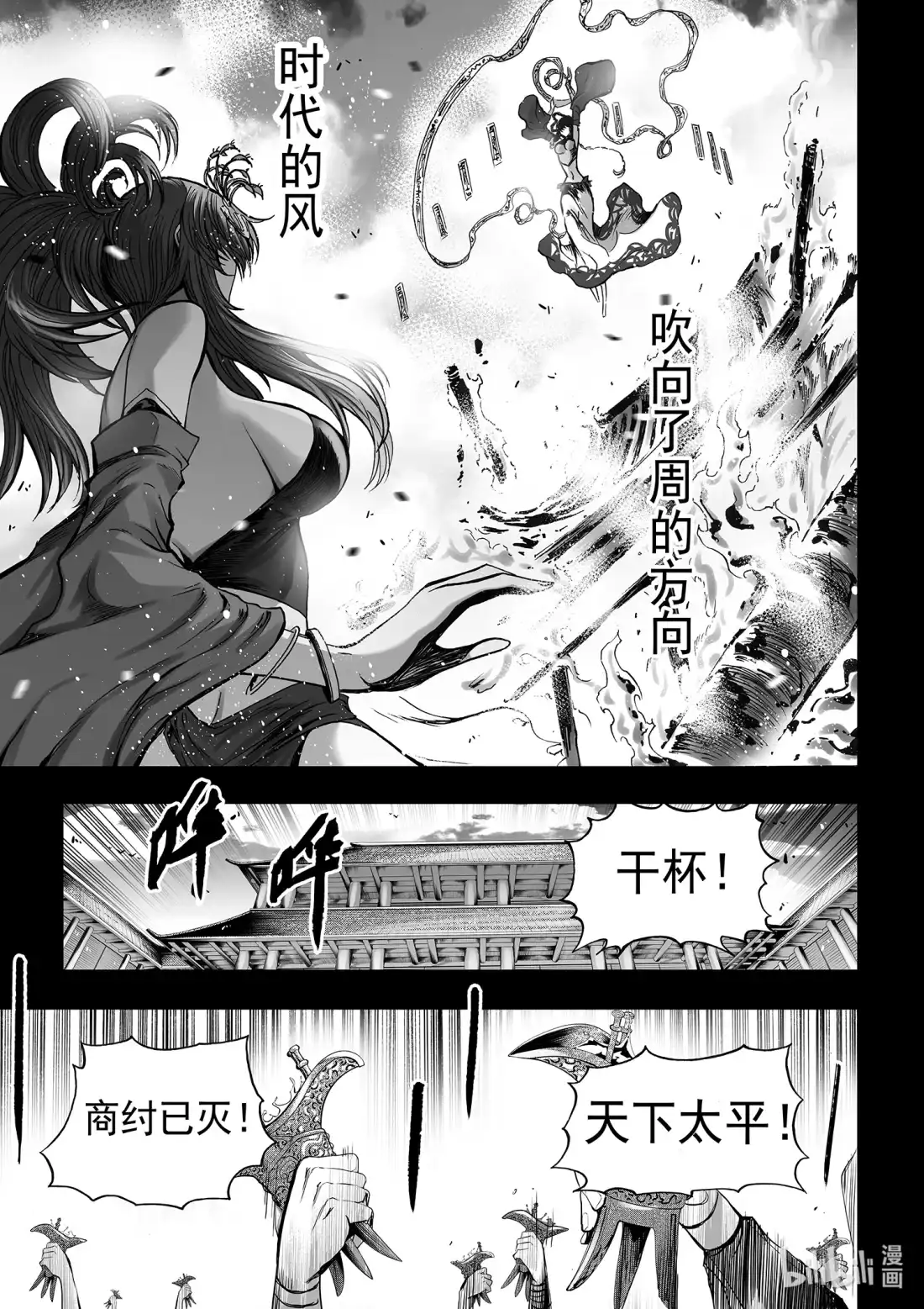 BLISS~极乐幻奇谭 118 断章——邑姜 第17页