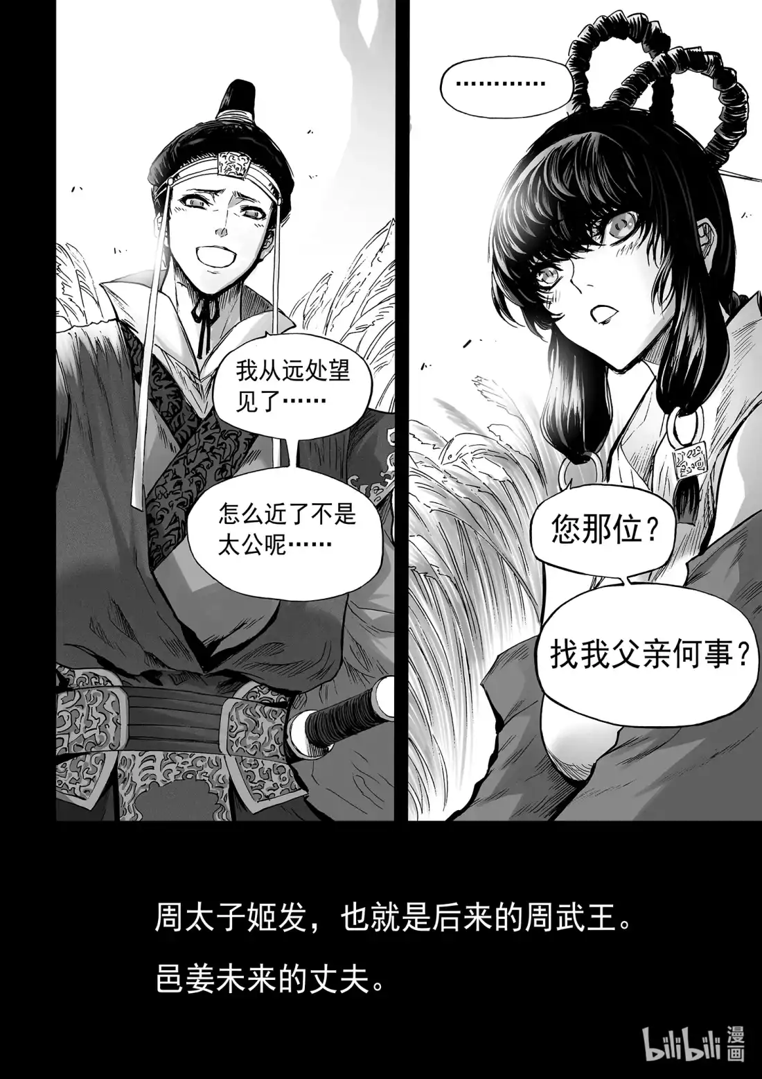 BLISS~极乐幻奇谭 118 断章——邑姜 第8页