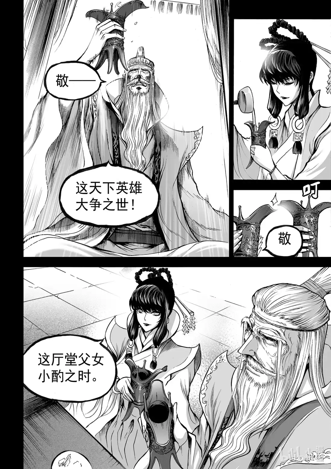 BLISS~极乐幻奇谭 118 断章——邑姜 第20页