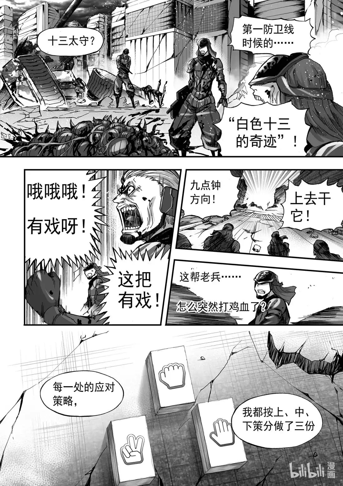 BLISS~极乐幻奇谭 119 第三防卫线——猜拳与爱情 第10页