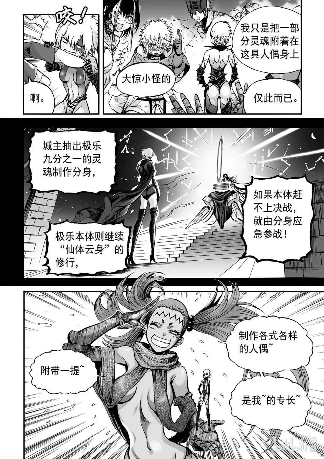 BLISS~极乐幻奇谭 119 第三防卫线——猜拳与爱情 第6页