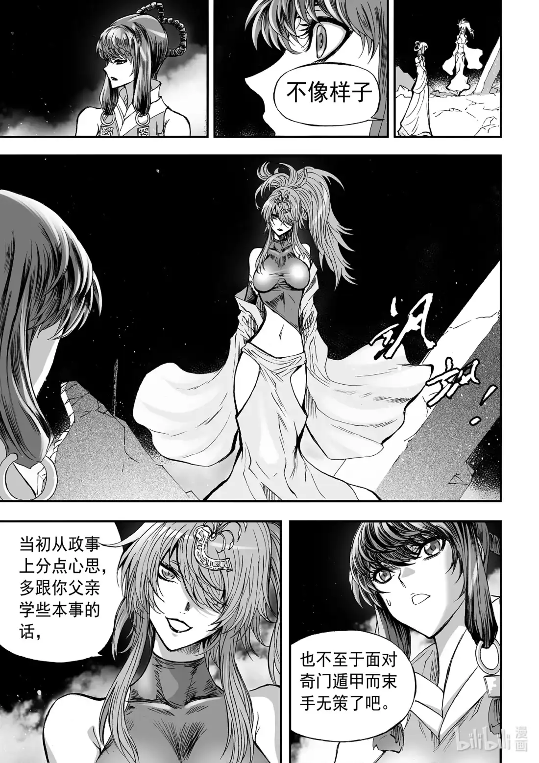 BLISS~极乐幻奇谭 119 第三防卫线——猜拳与爱情 第3页