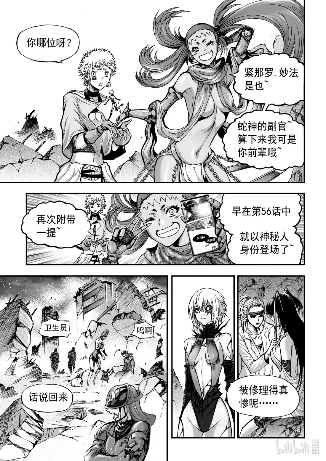BLISS~极乐幻奇谭 119 第三防卫线——猜拳与爱情 第7页