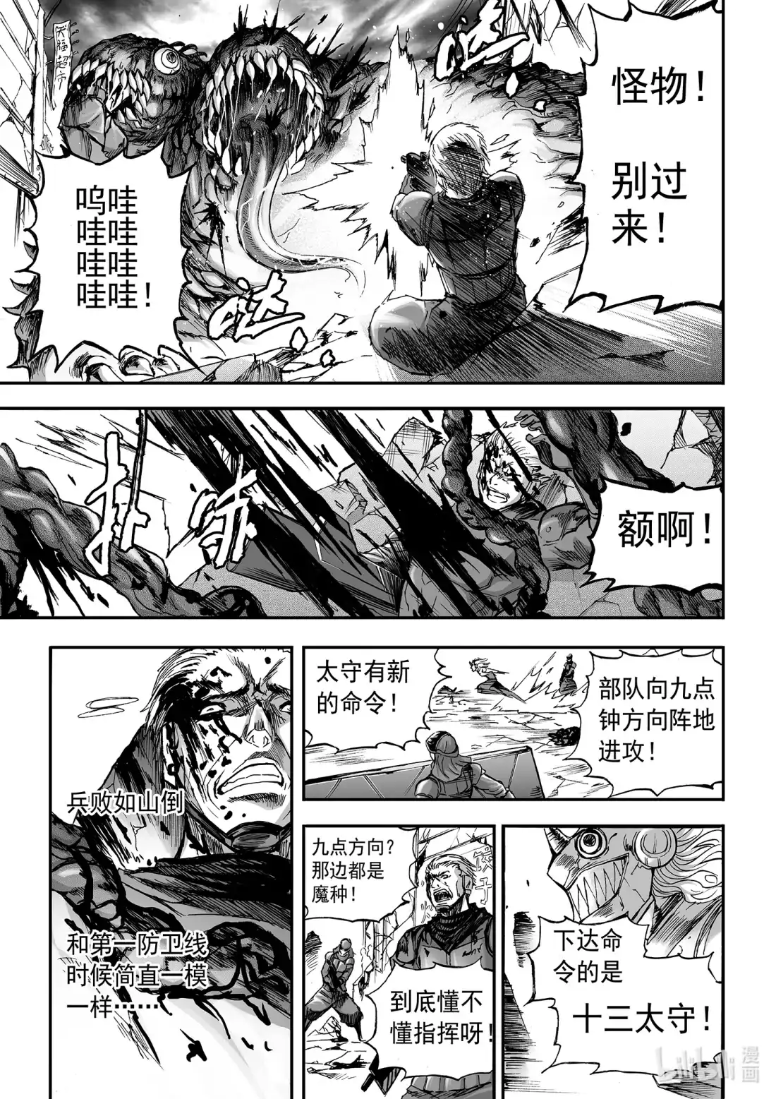 BLISS~极乐幻奇谭 119 第三防卫线——猜拳与爱情 第9页