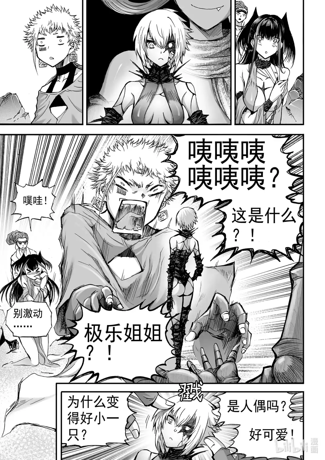 BLISS~极乐幻奇谭 119 第三防卫线——猜拳与爱情 第5页