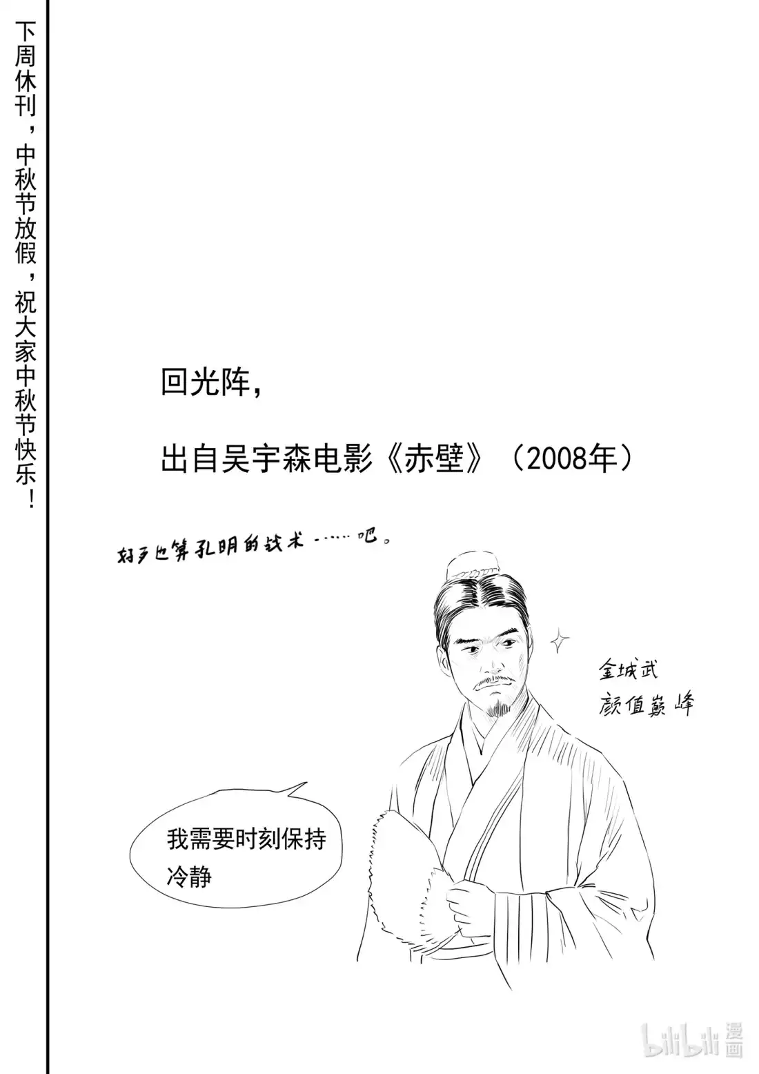 BLISS~极乐幻奇谭 119 第三防卫线——猜拳与爱情 第26页