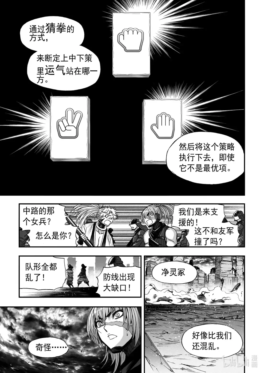 BLISS~极乐幻奇谭 119 第三防卫线——猜拳与爱情 第13页