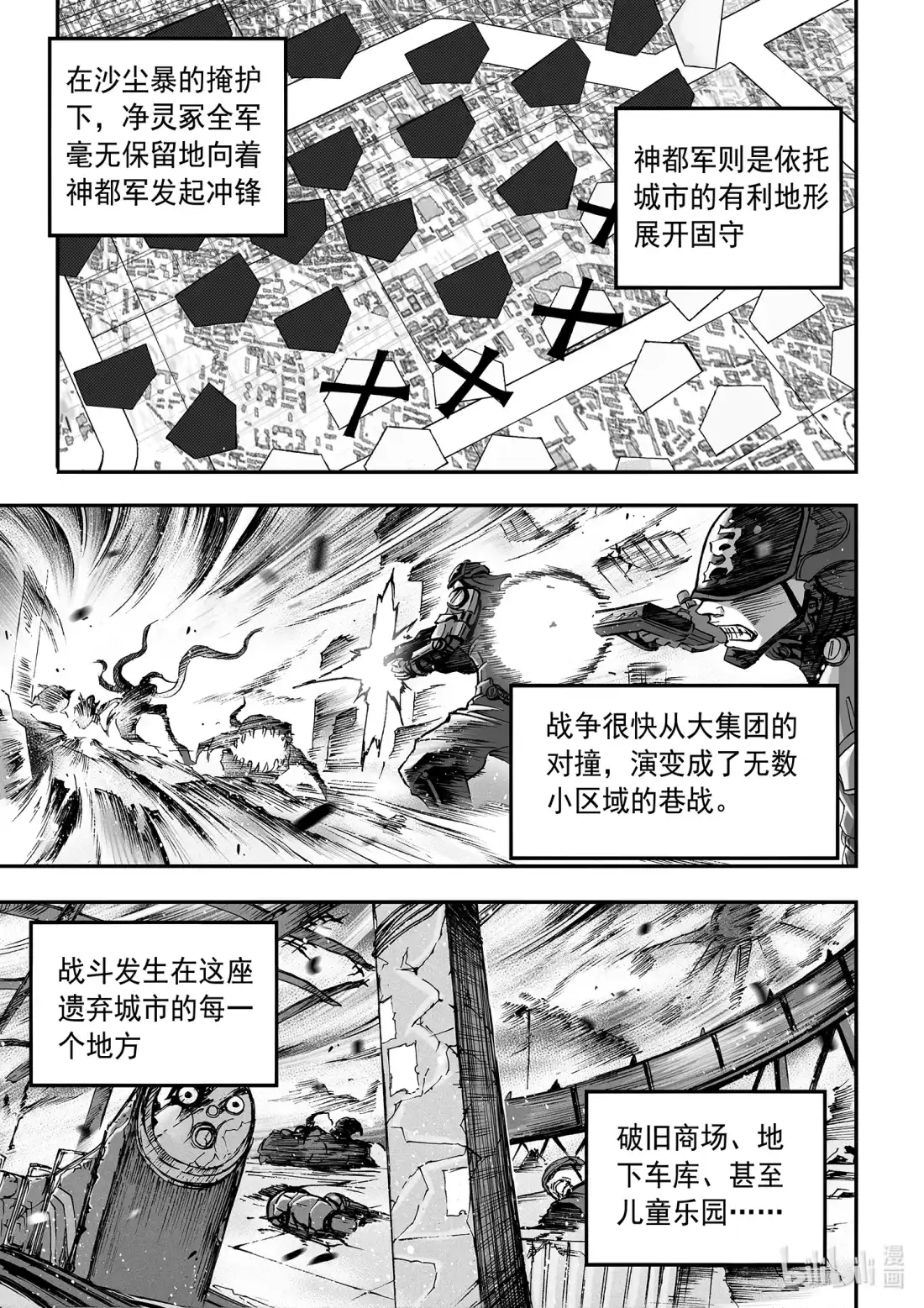 BLISS~极乐幻奇谭 120 第三防卫线——忽生异象 第23页
