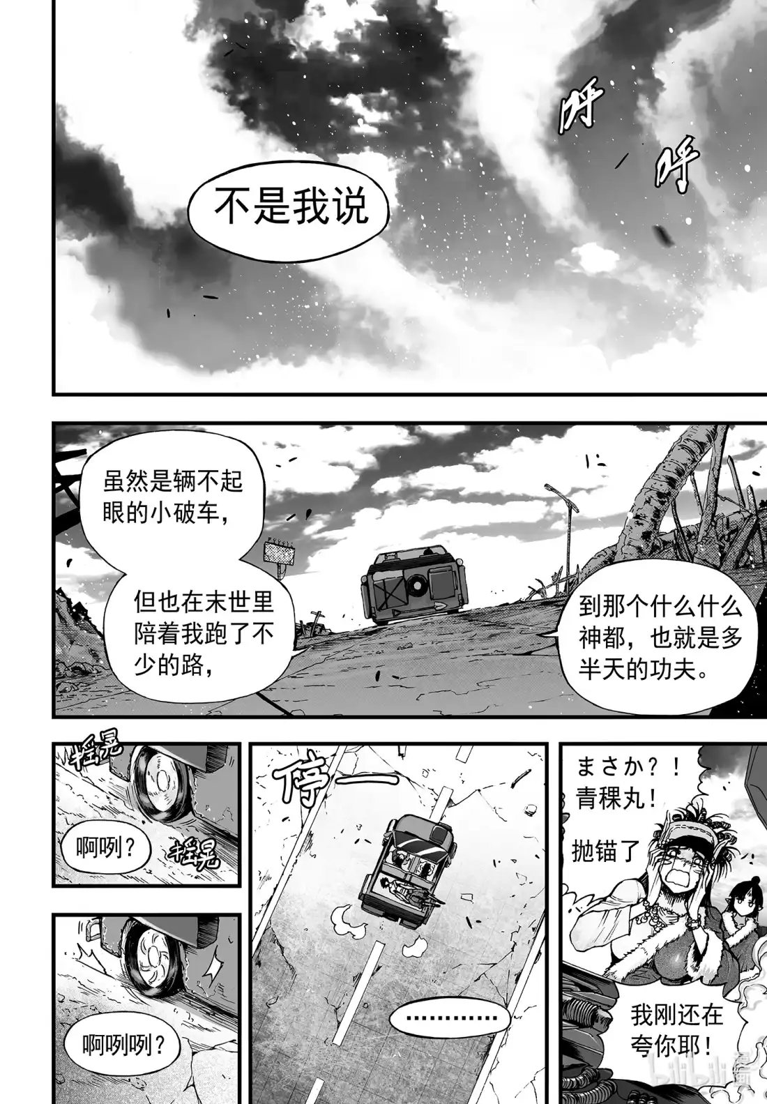 BLISS~极乐幻奇谭 120 第三防卫线——忽生异象 第2页