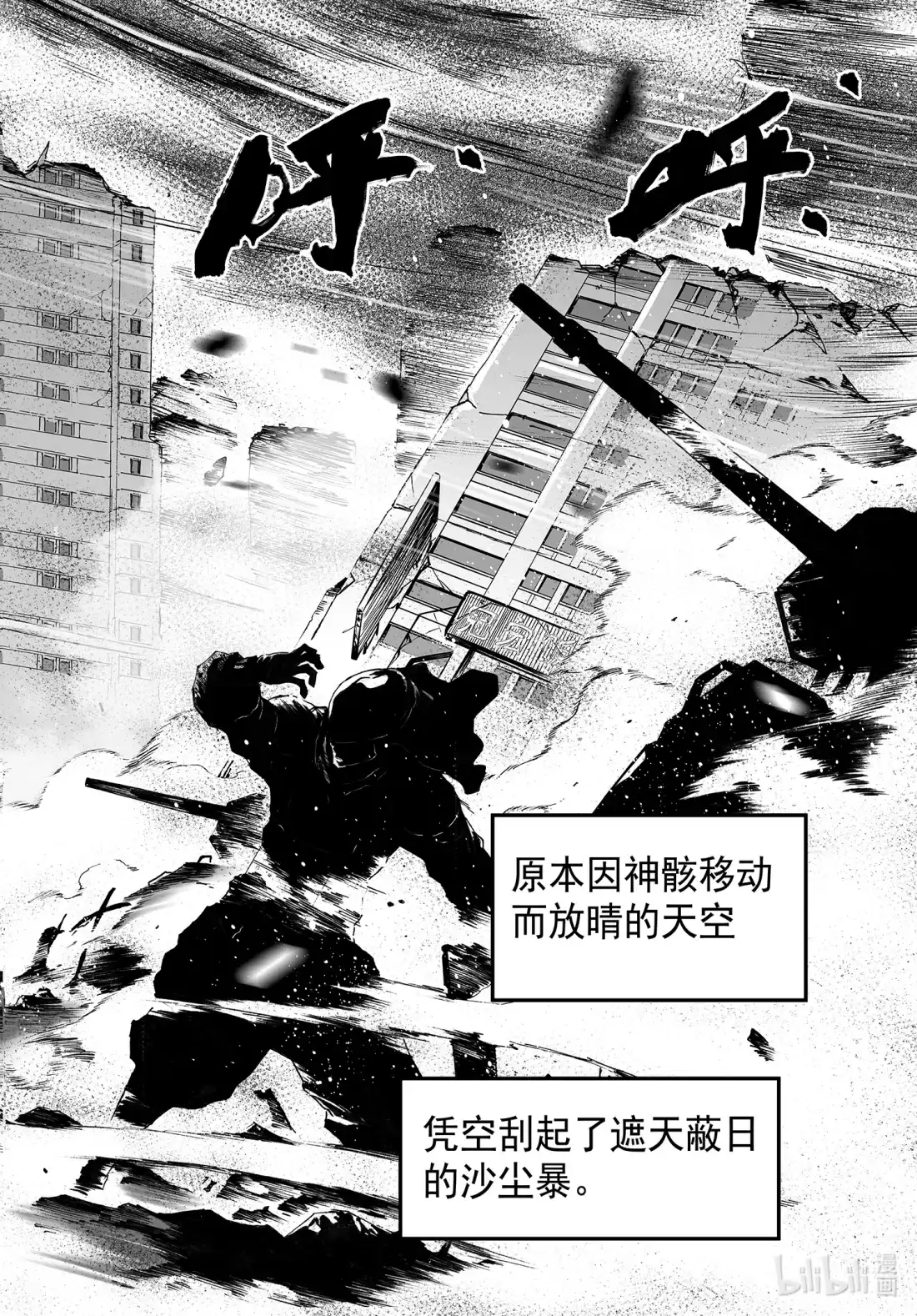 BLISS~极乐幻奇谭 120 第三防卫线——忽生异象 第20页